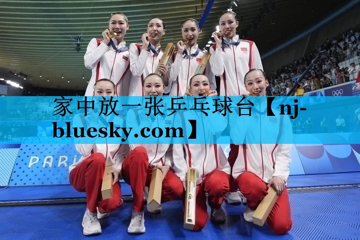 家中放一张乒乓球台 家中放一张乒乓球台