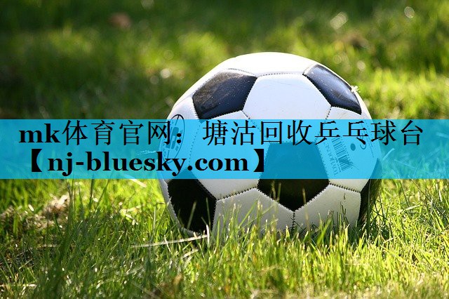 塘沽回收乒乓球台 塘沽回收乒乓球台